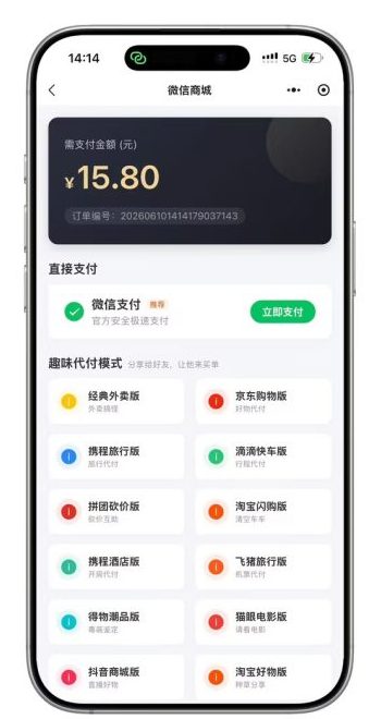 16合一代付小程序代付系统小程序-XRUO